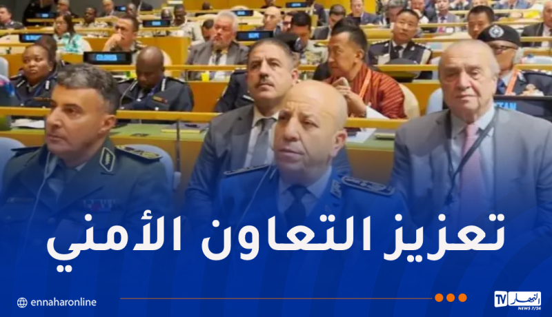 بداوي يشارك في أشغال القمة الأممية الخامسة لرؤساء أجهزة الشرطة بالولايات المتحدة