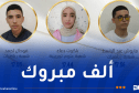 بكالوريا.. وزيرة التضامن تُهنئ الفائزين الأوائل من أصحاب الهمم العالية
