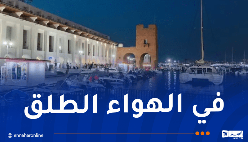 عيد الإستقلال.. عرض فيلمين جزائريين بميناء سيدي فرج