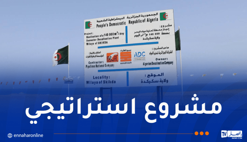 افتتاح ورشة أشغال مشروع محطة تحلية مياه البحر ببن مهيدي
