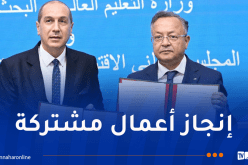 توقيع إتفاقية إطار تعاون في مجال الدراسات والبحث العلمي
