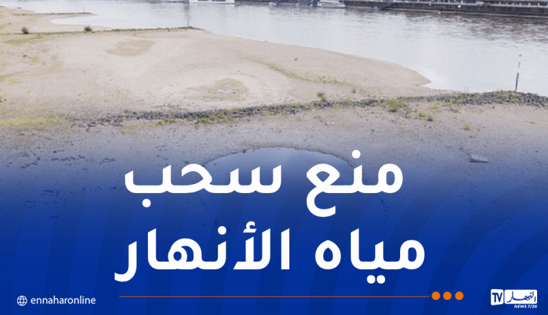 ألمانيا تفرض غرامات تصل لـ50 ألف أورو بسبب الجفاف