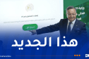 إطلاق منشور توجيه وتسجيل حاملي بكالوريا 2026