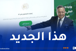 جامعة رقمية وصانعة لمهن الغد.. إطلاق منشور توجيه وتسجيل حاملي بكالوريا 2026