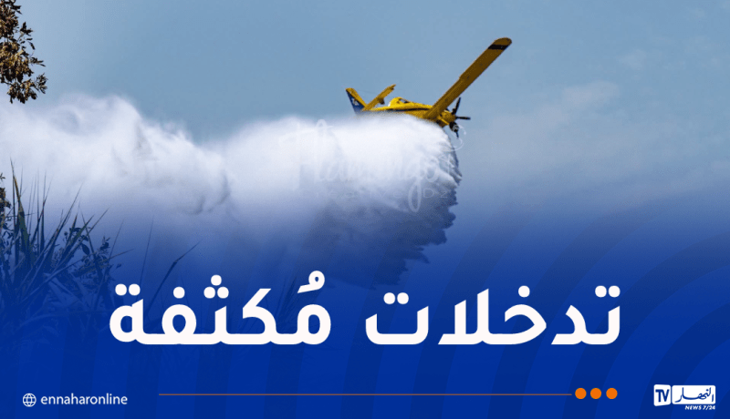 هذه حالة الحرائق المُسجلة عبر الوطن