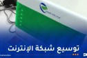 اتصالات الجزائر تدعو لجان الأحياء للإبلاغ عن المناطق غير المغطاة بشبكة  FTTH