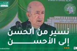الرئيس تبون: وصلنا إلى مرحلة من المصداقية لا غبار عليها