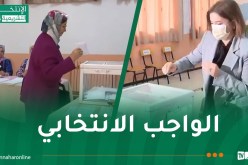 السيدة الأولى تؤدي واجبها الانتخابي رفقة ابنتها