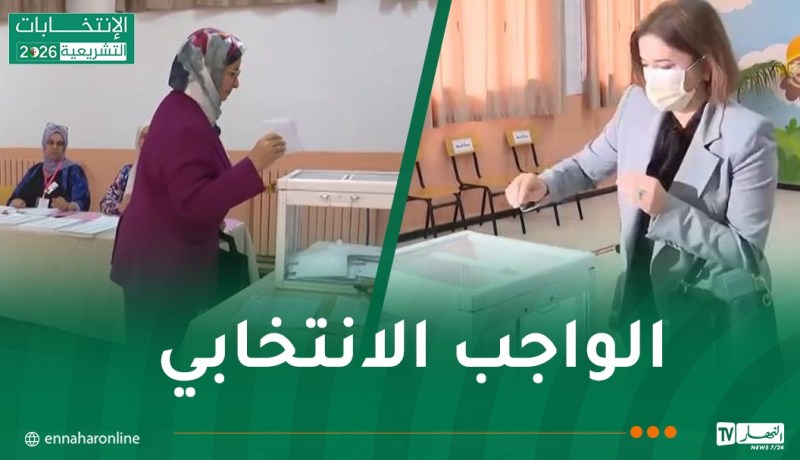 السيدة الأولى تؤدي واجبها الانتخابي رفقة ابنتها