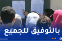 الإعلان عن نتائج البكالوريا اليوم
