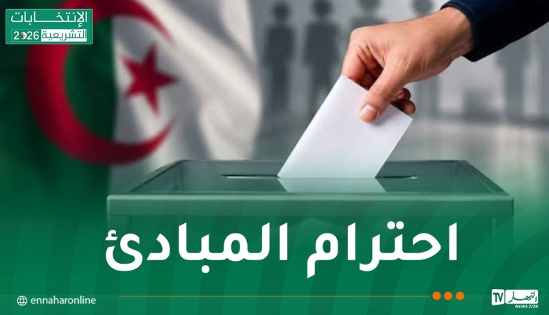 تشريعيات 2 جويلية.. السلطة المستقلة للانتخابات تدعو إلى الحياد والإخلاص