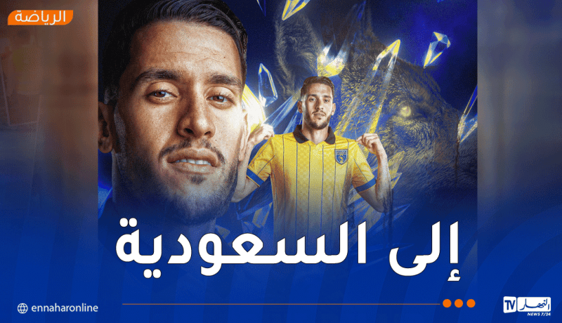 زين الدين بلعيد ينضم رسميًا إلى التعاون السعودي