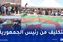سعيود ينقل رسالة رئيس الجمهورية إلى عائلات الضحايا ويكشف آخر التطورات