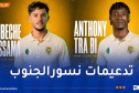 شبيبة الساورة تدعم صفوفها بصفقتين جديدتين وتعلن انطلاق المرحلة الأخيرة من التحضيرات