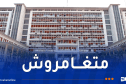 وزارة الداخلية تحذر الأولياء 
