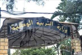 وزارة التربية: بلاغ هام للأساتذة 