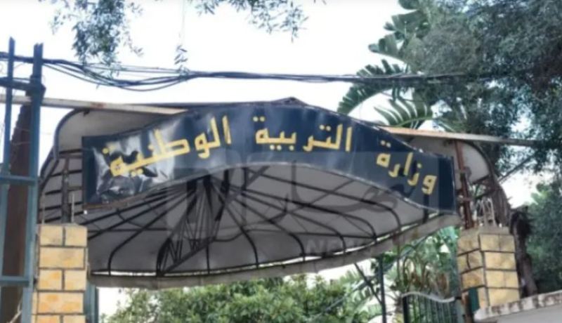 وزارة التربية: بلاغ هام للأساتذة 