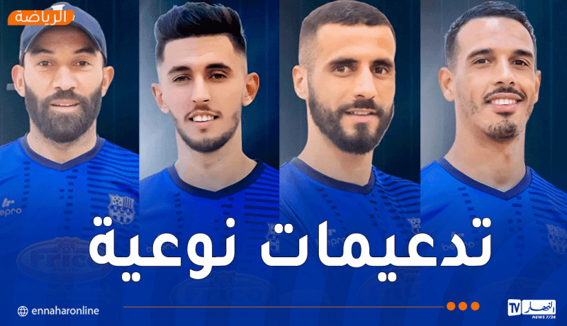أمل الأربعاء يعزز صفوفه بصفقات جديدة.. وكاوة يتصدر الوافدين برسالة طموحة