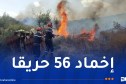 حرائق تضرب عدة ولايات.. الحماية المدنية تكشف الحصيلة
