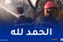 إخماد جميع الحرائق المندلعة خلال الـ24 ساعة الأخيرة