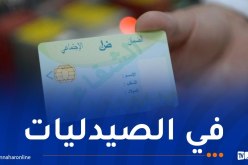 إعلان هام بخصوص تحيين بطاقة الشفاء 