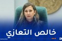 خليدة بوفدش تُعزي في وفاة عضو مجلس الأمة عبد الحق بن بولعيد