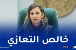 خليدة بوفدش تُعزي في وفاة عضو مجلس الأمة عبد الحق بن بولعيد