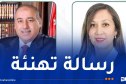 رئيس مجلس النواب الأردني يهنئ الدكتورة خليدة بوفدش