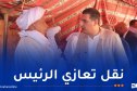 وزير الصحة يُعزي عائلة ضحية حادث المرور الأليم بتيميمون
