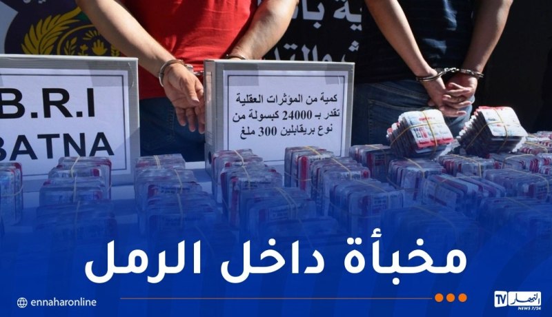 باتنة.. توقيف شخصين وحجز 24 ألف قرص مهلوس