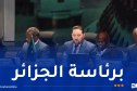 مجلس السلم والأمن الإفريقي يبحث المستجدات السياسية والأمنية بمنطقة الساحل