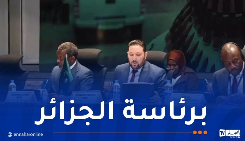 مجلس السلم والأمن الإفريقي يبحث المستجدات السياسية والأمنية بمنطقة الساحل