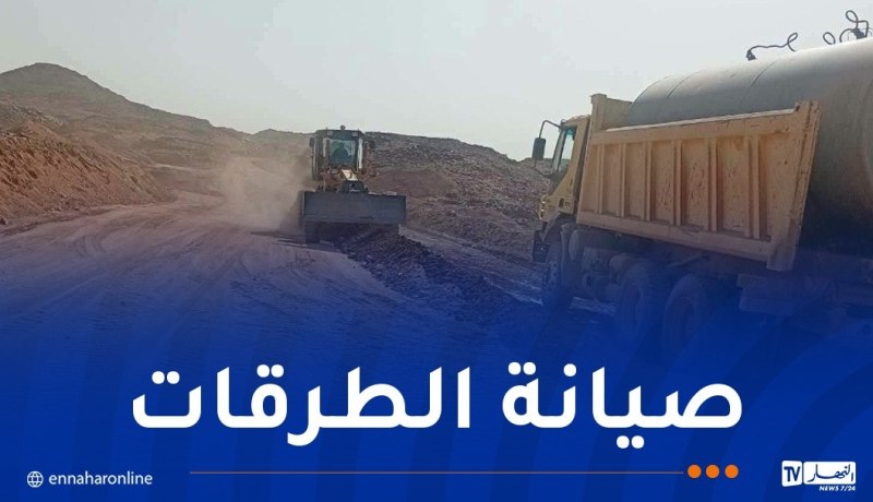 مشاريع لتطوير وصيانة شبكة الطرق في تمنراست