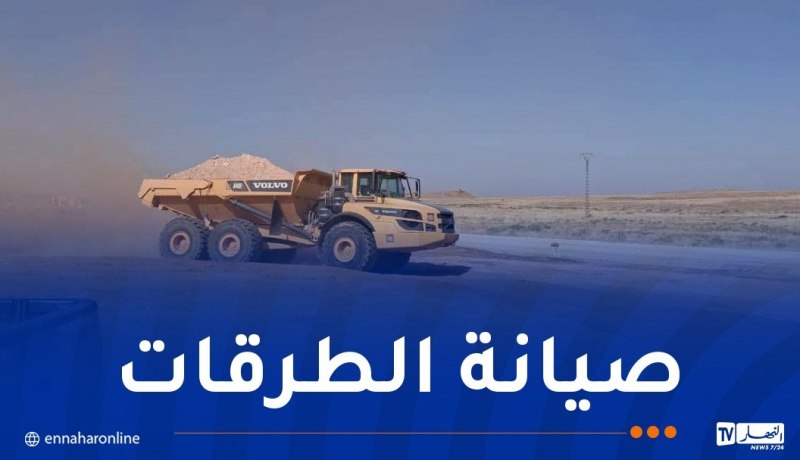تواصل ورشات تطوير وصيانة شبكة الطرق عبر هذه الولايات