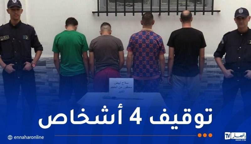 شرطة العاصمة تضع حدا لنشاط عصابة أحياء بسيدي أمحمد