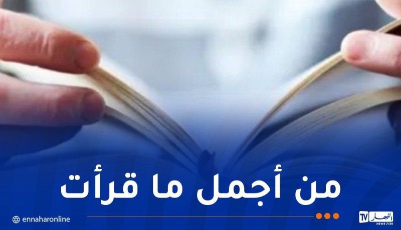 الداء.. والدواء