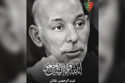مولودية الجزائر تنعى حارسها السابق عبد الرحمان علان
