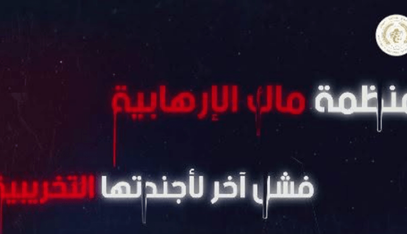 وثائقي.. مخطط إجرامي لحركة “ماك” الإرهابية للتشويش على الانتخابات التشريعية