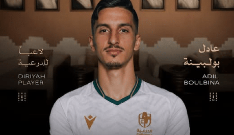 الدرعية السعودي يعلن رسميًا تعاقده مع بولبينة