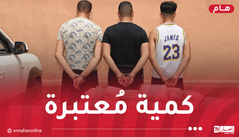 توقيف 3 أشخاص وحجز 31 كلغ من الكوكايين بتمنراست