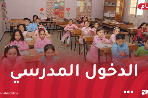 تأجيل موعد الدخول المدرسي إلى هذا التاريخ
