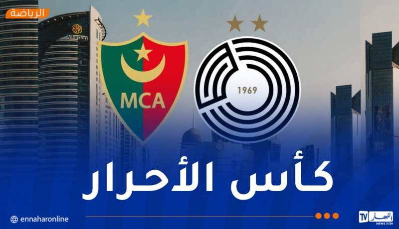 مولودية الجزائر تواجه السد القطري وديا بالدوحة