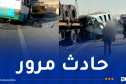 ميلة: وفاة شخص وإصابة آخر اثر اصطدام حافلة نقل المسافرين بشاحنة