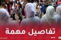 وزارة التربية تكشف عن موعد إعلان نتائج مسابقة توظيف الأساتذة