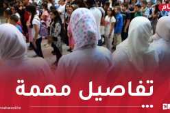 وزارة التربية تكشف عن موعد إعلان نتائج مسابقة توظيف الأساتذة