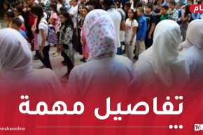 وزارة التربية تكشف عن موعد إعلان نتائج مسابقة توظيف الأساتذة