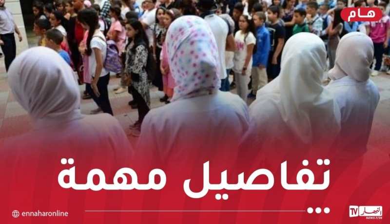وزارة التربية تكشف عن موعد إعلان نتائج مسابقة توظيف الأساتذة