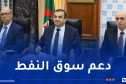 الجزائر ترفع إنتاجها من النفط إلى 6 آلاف برميل يوميا خلال شهر سبتمبر