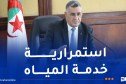 الوقوف على توفر المياه.. وزير الري في خرجة غير مبرمجة لولاية البليدة