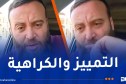 بعد بثه فيديو يحثّ على الكراهية ضد الأطفال.. إيداع شخص الحبس ببوفاريك